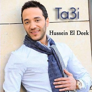 حسين الديك تعي